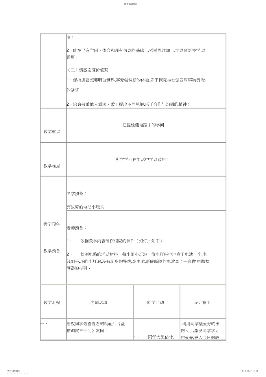 2022年科学教科版四年级下册第一单元电第四课电路出故障了教学设计.docx_第2页