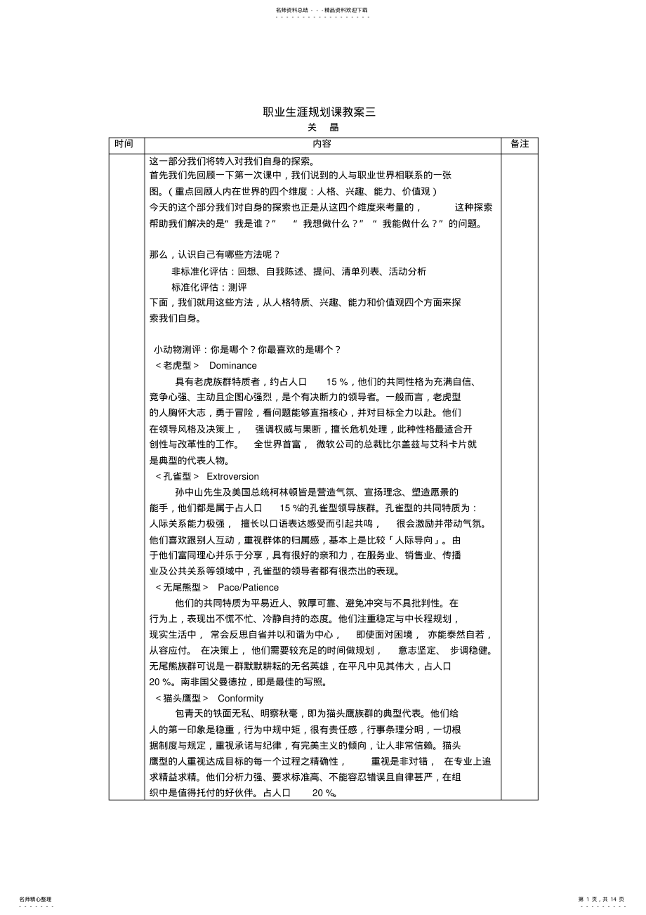 2022年《职业生涯规划》教案 .pdf_第1页