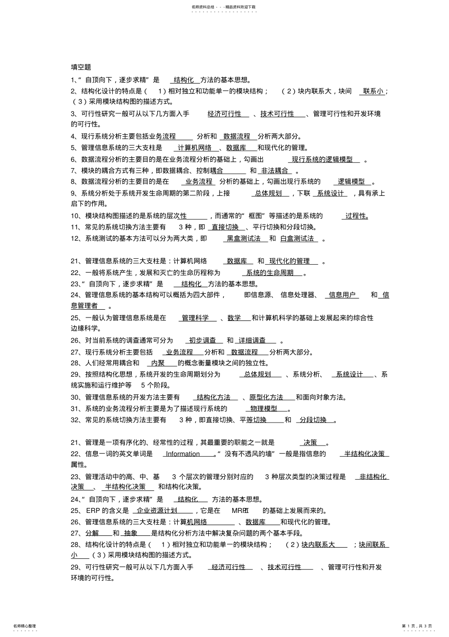 2022年电大本科信息管理系统历年试题 .pdf_第1页