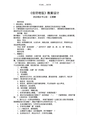 《伯牙绝弦》教案(2).pdf