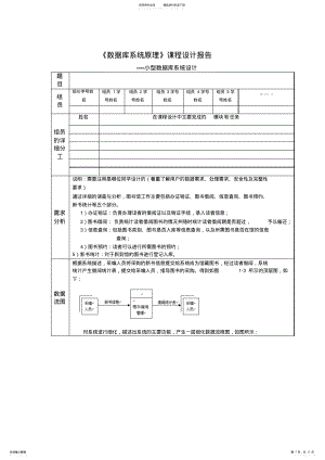 2022年《数据库系统原理》课程设计报告 .pdf