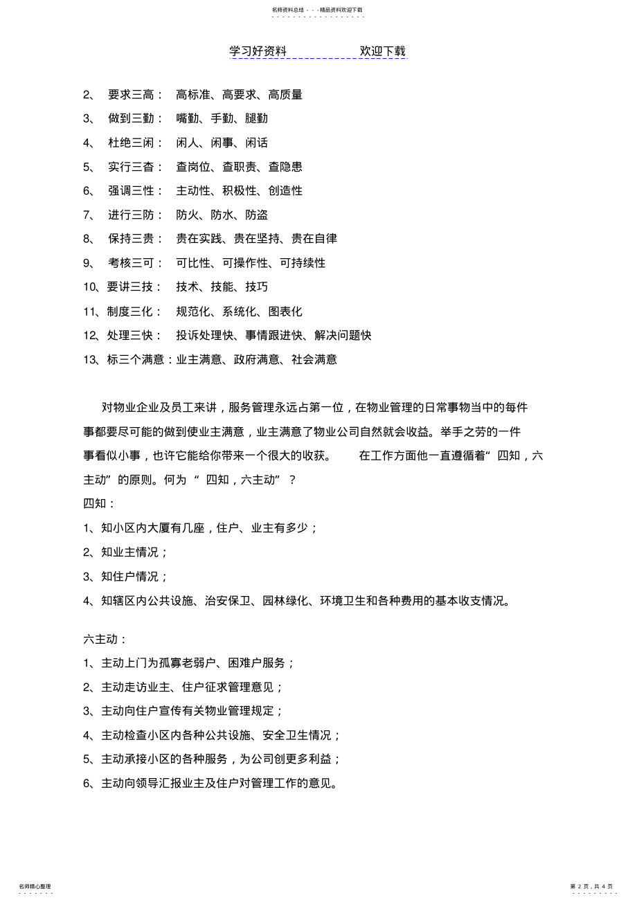 2022年物业管理员岗位应知应会 .pdf_第2页