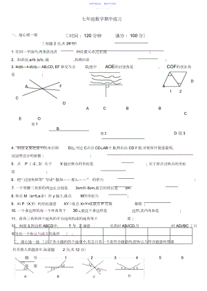 2022年七年级数学期中练习.docx