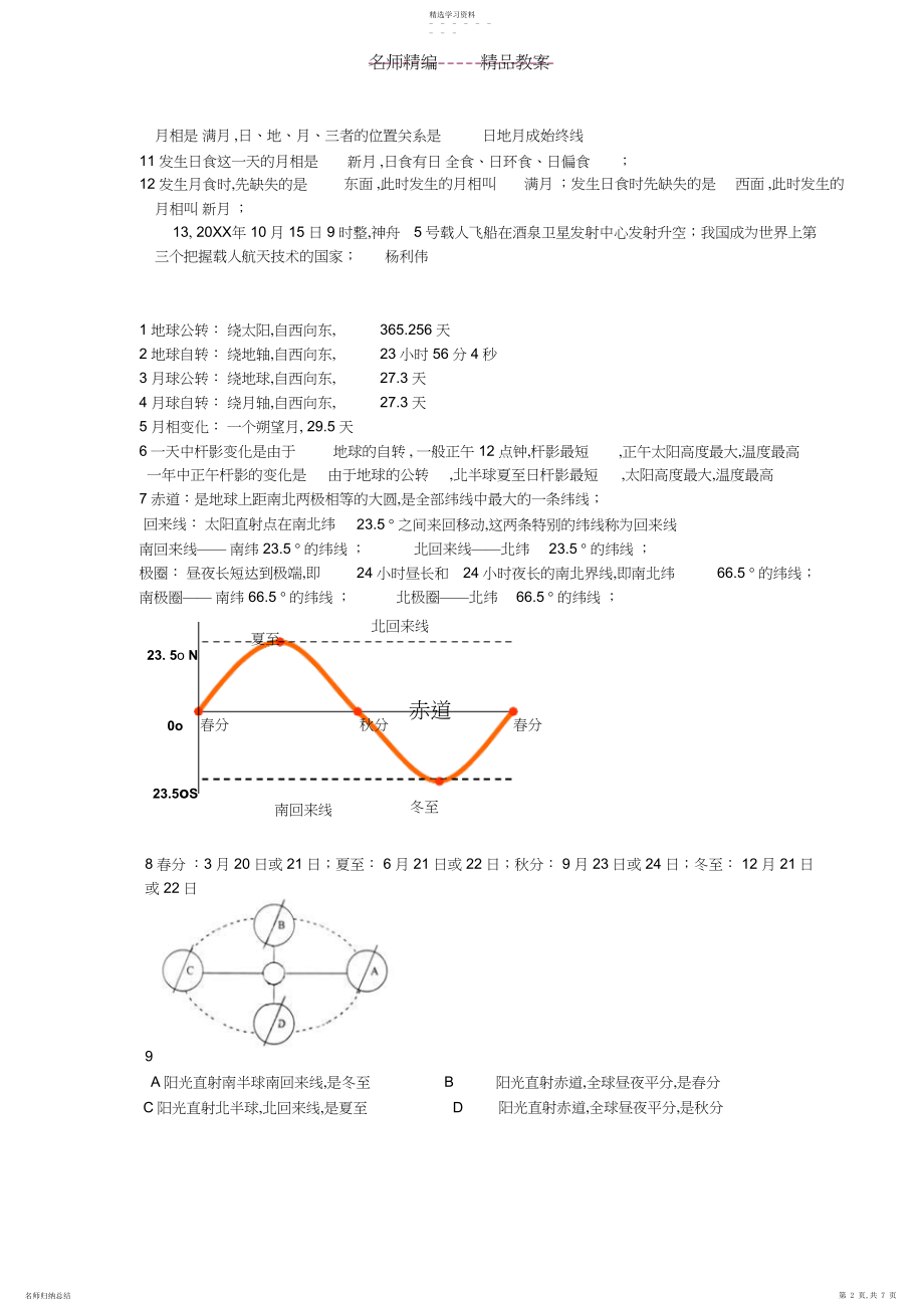 2022年第二章昼夜与四季教案.docx_第2页