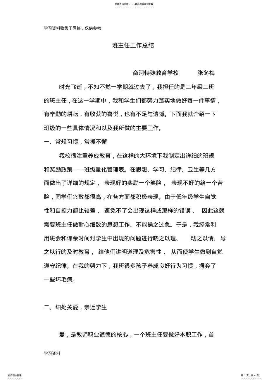 2022年特殊教育学校班主任工作总结 .pdf_第1页