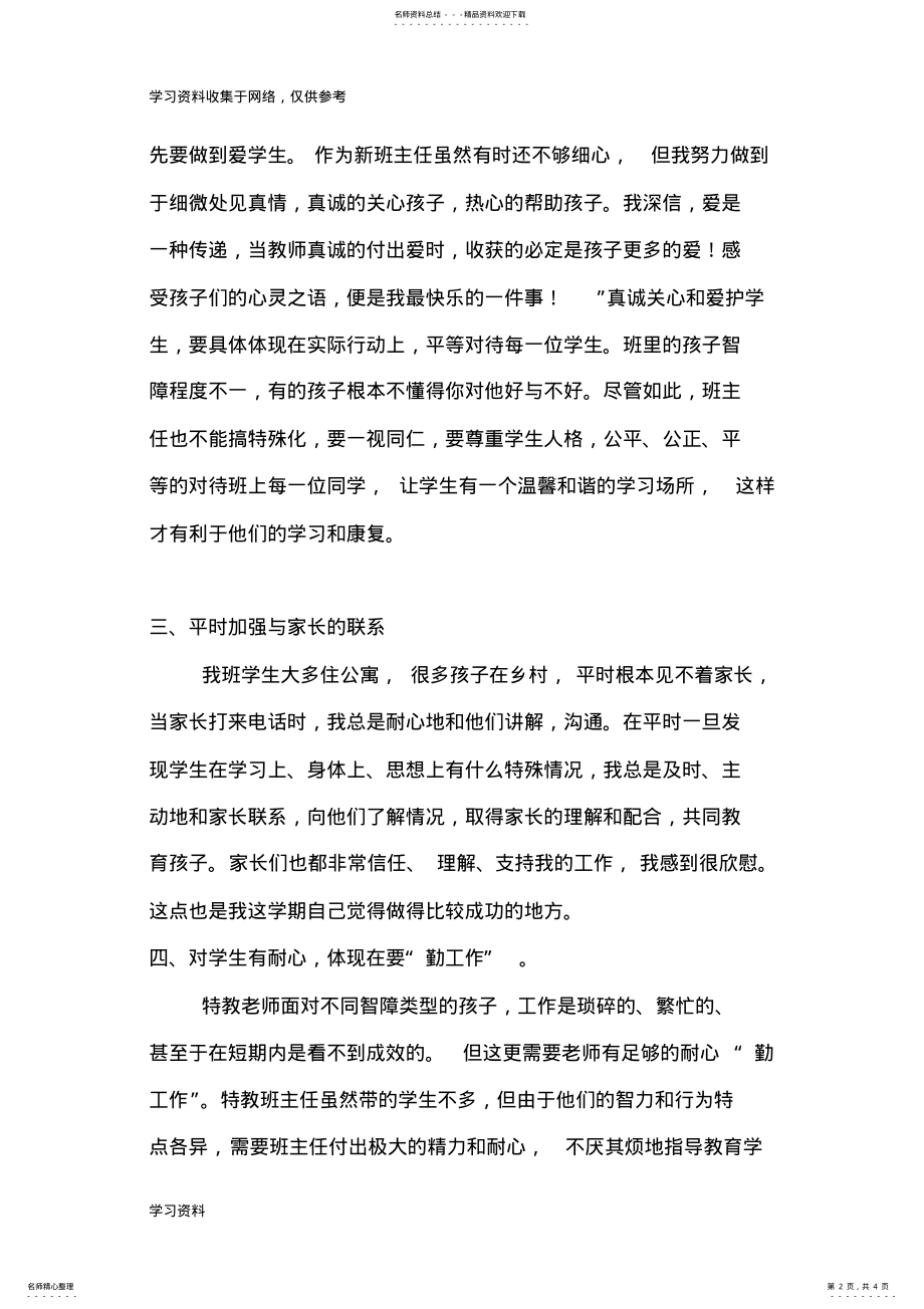 2022年特殊教育学校班主任工作总结 .pdf_第2页