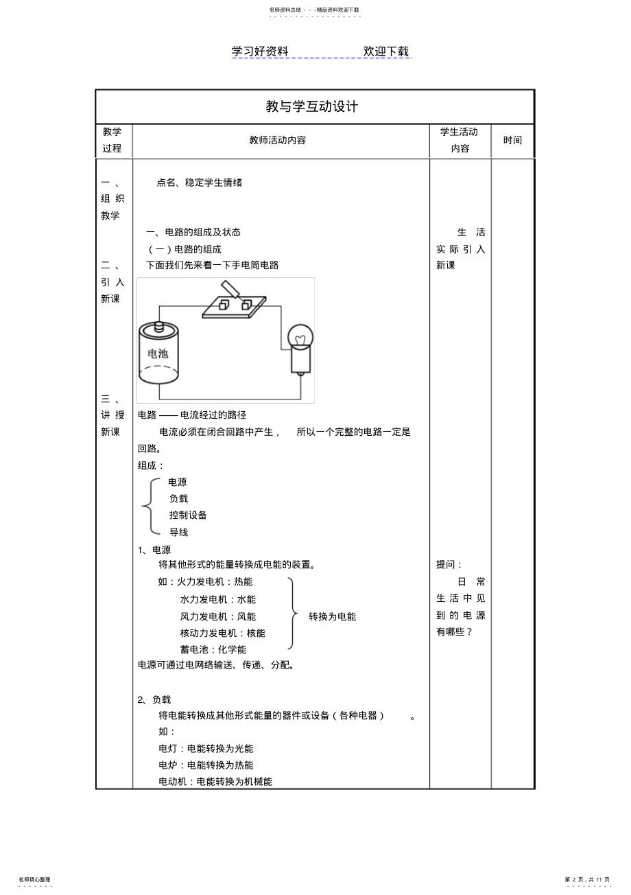 2022年电工基础知识教案 .pdf_第2页