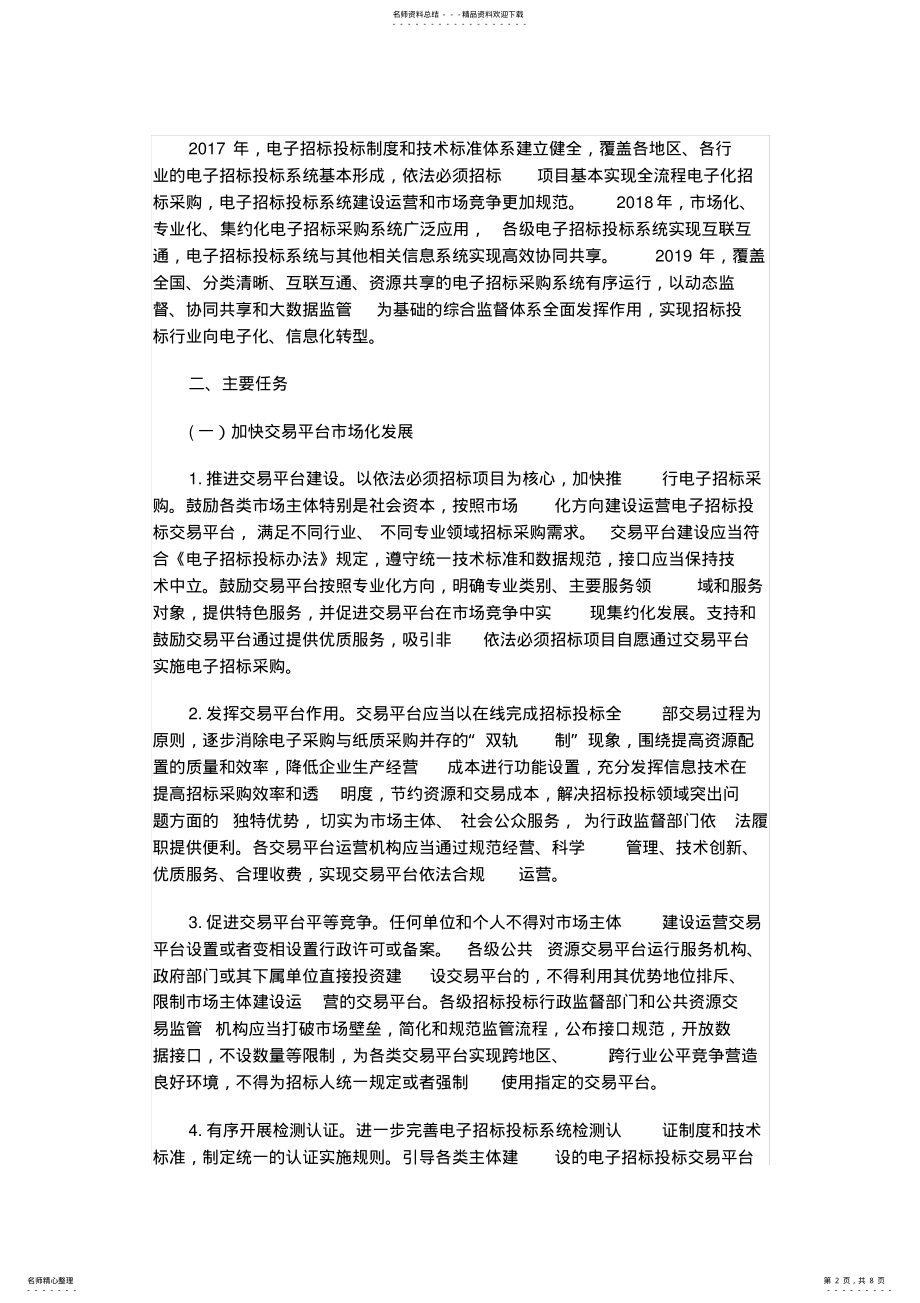 2022年“互联网”招标采购行动方案 .pdf_第2页