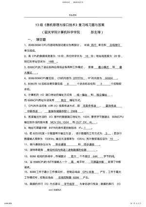 2022年《微机原理与接口技术》复习练习试题与答案 .pdf