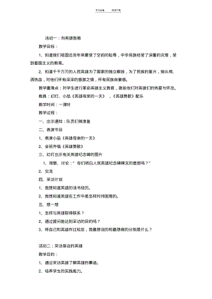 五年级下册综合实践活动教案(2).pdf