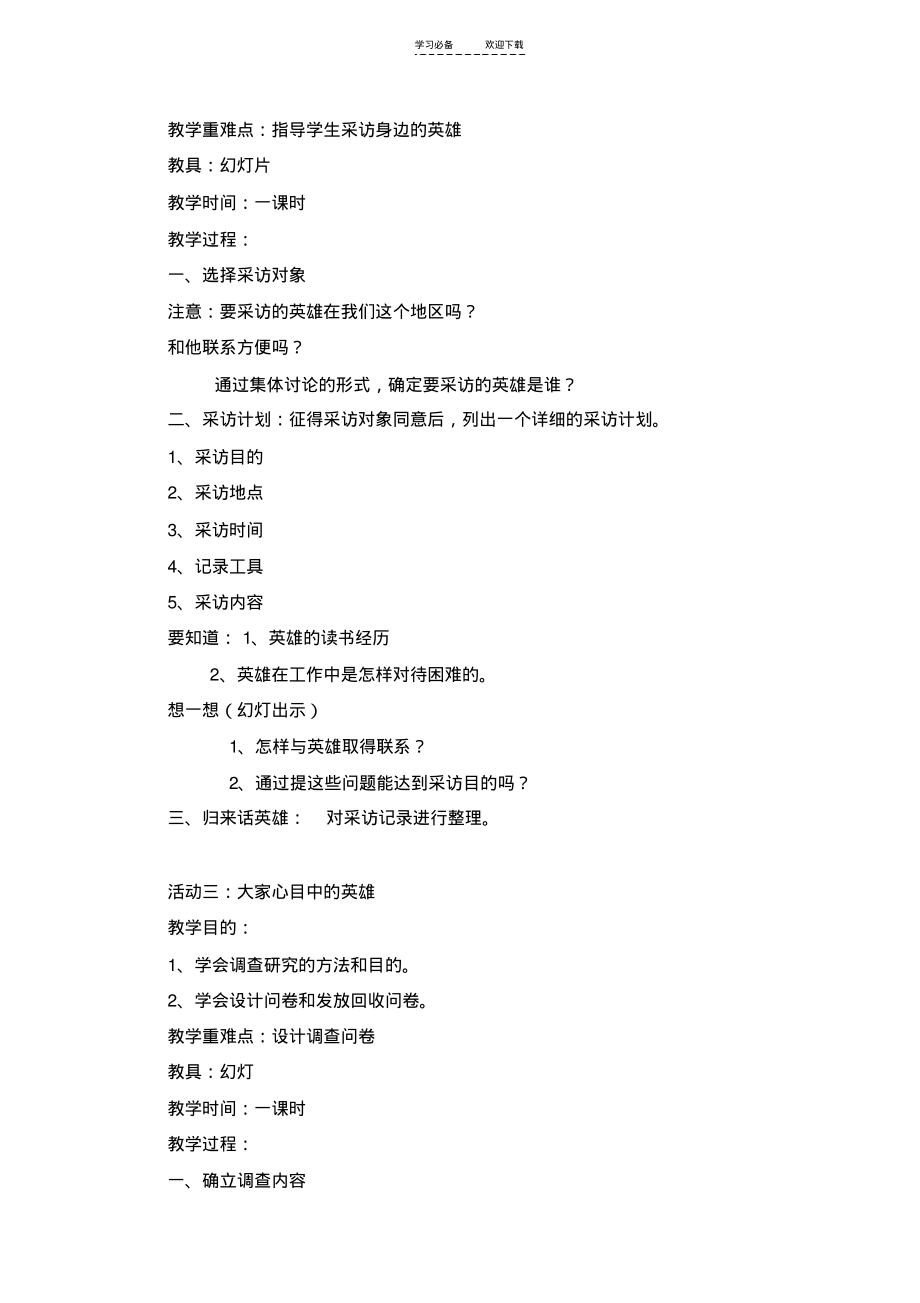 五年级下册综合实践活动教案(2).pdf_第2页