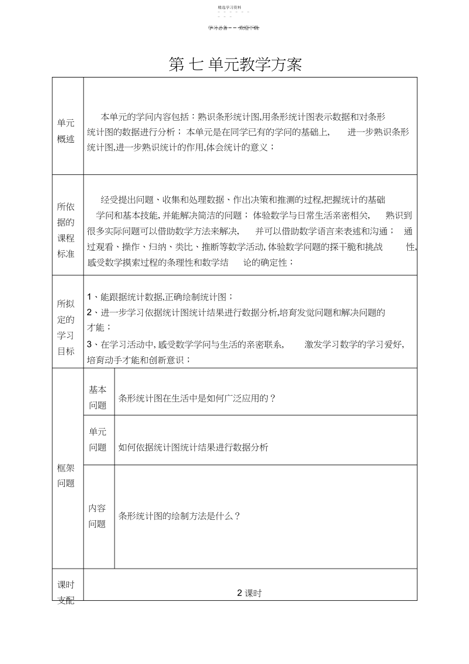 2022年第七八单元教案计划.docx_第1页