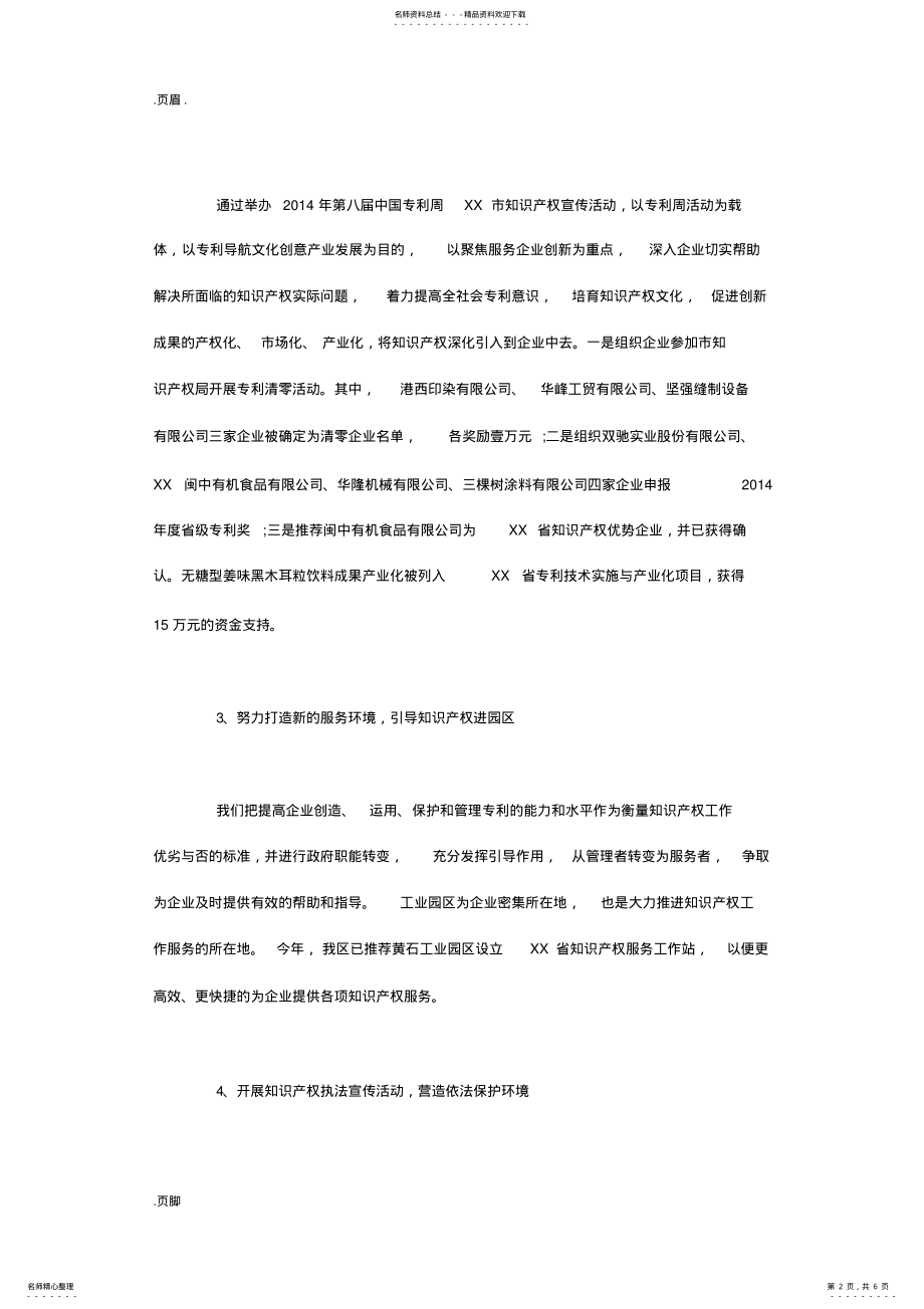 2022年知识产权工作总结与计划 .pdf_第2页