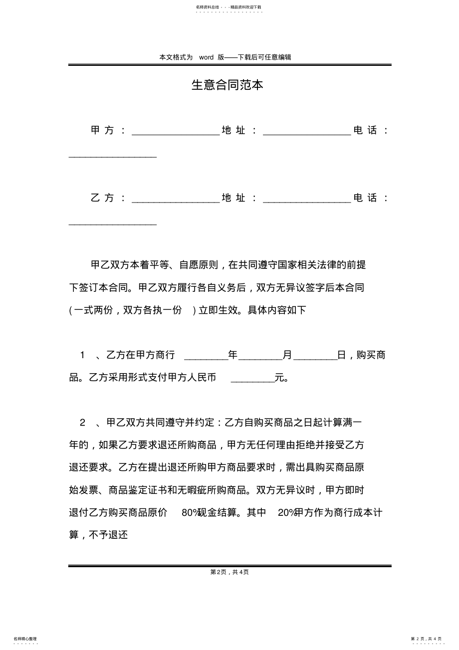 2022年生意合同范本 .pdf_第2页