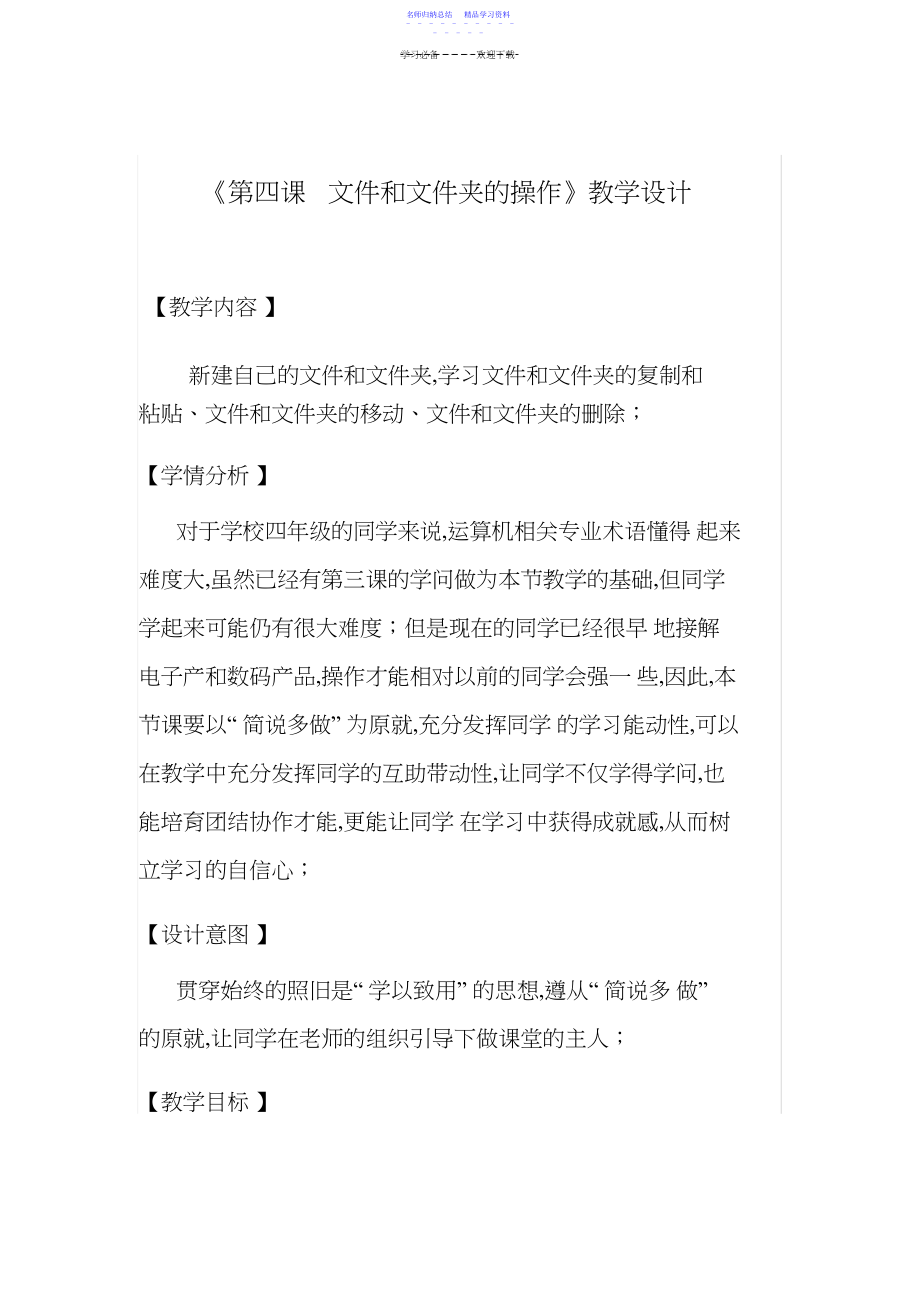 2022年《文件和文件夹的操作》教学设计.docx_第1页