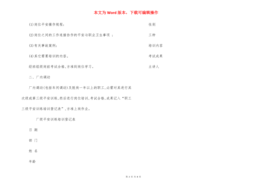 公司三级安全教育培训内容.docx_第2页