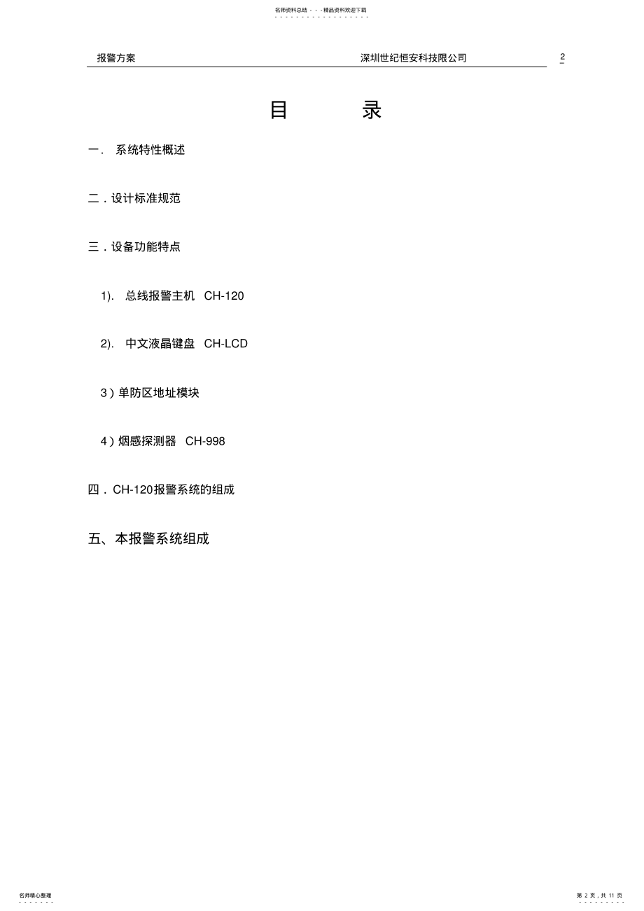 2022年烟感报警系统方案 2.pdf_第2页