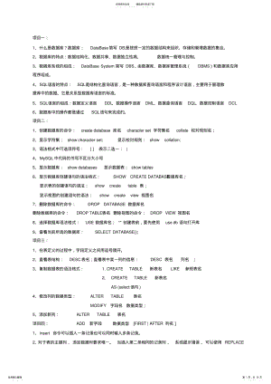 2022年MYSQL期末复习题 .pdf