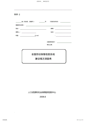 2022年省市行政区划代码： .pdf