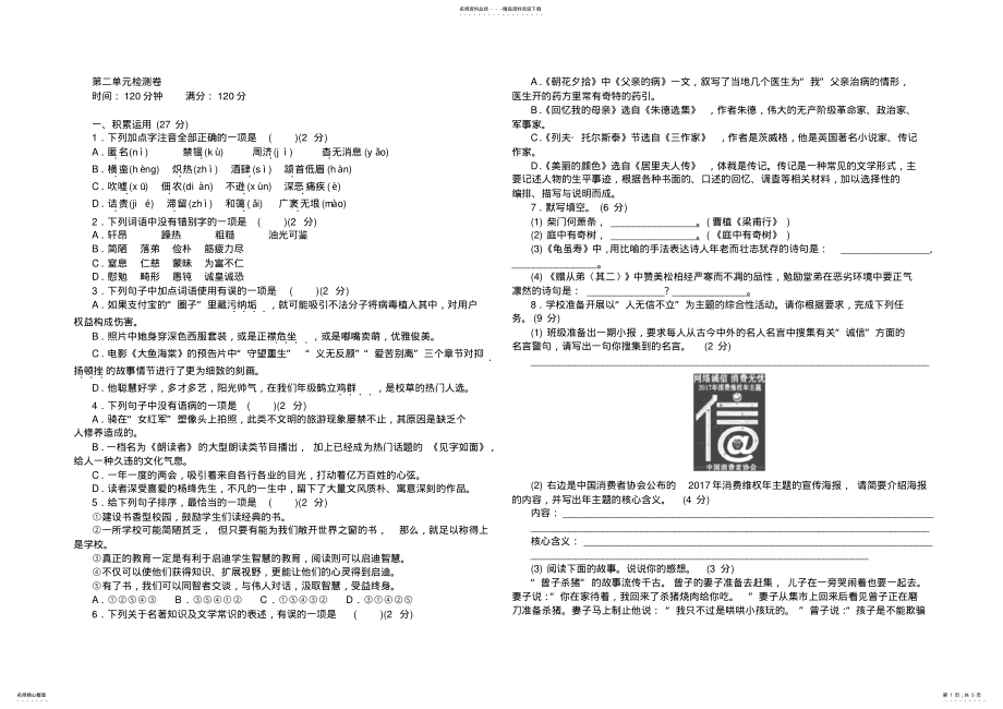 2022年版八年级上册语文上册第二单元检测卷含答案,推荐文档 .pdf_第1页