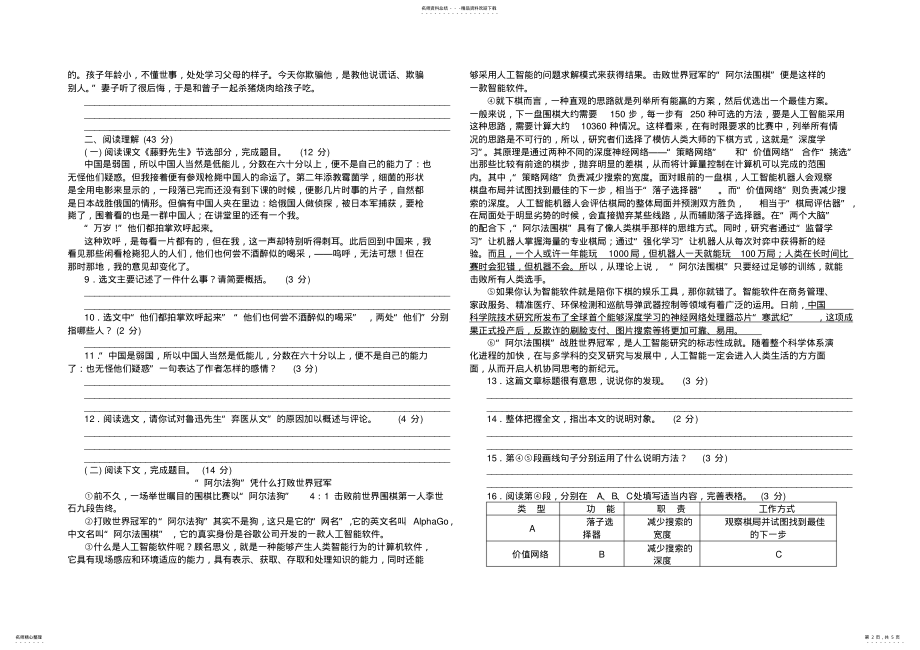 2022年版八年级上册语文上册第二单元检测卷含答案,推荐文档 .pdf_第2页