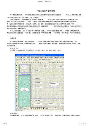 2022年Proteus软件使用简介 .pdf