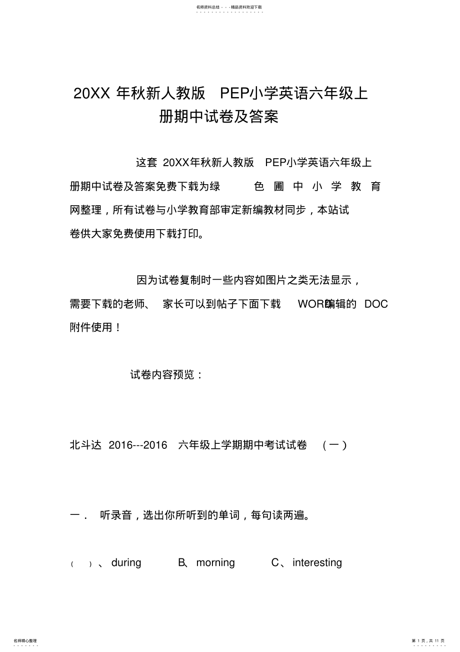 2022年秋新人教版PEP小学英语六年级上册期中试卷及答案 .pdf_第1页