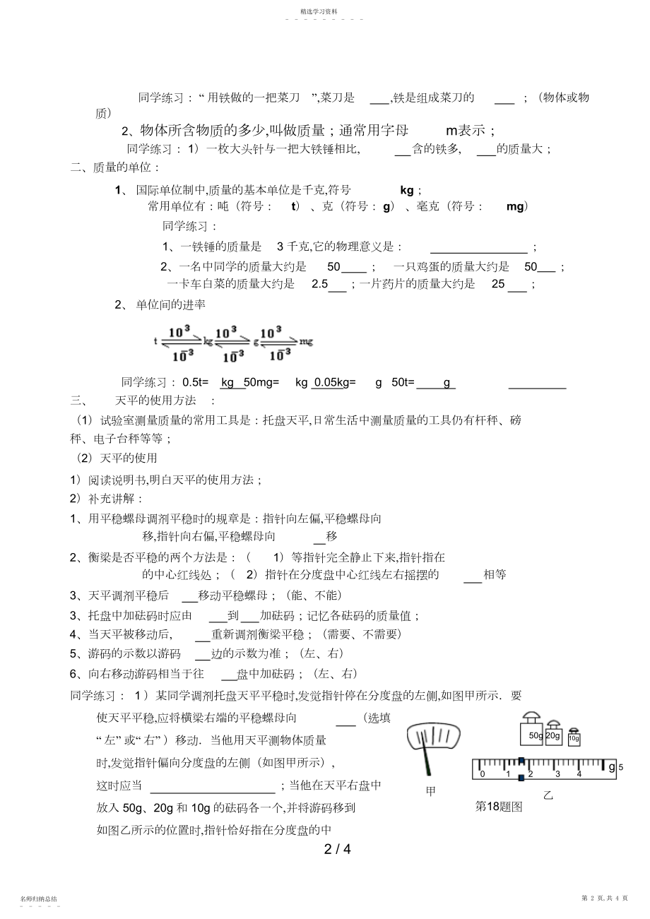 2022年物体的质量导学案.docx_第2页