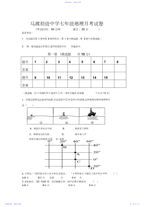 2022年七年级上期月考试题.docx