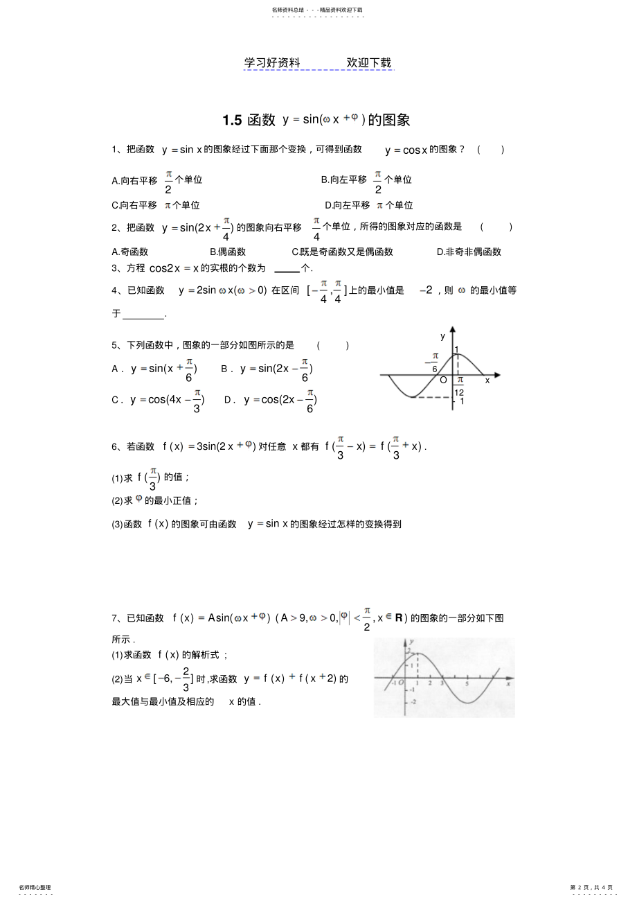 2022年三角函数图象性质练习 .pdf_第2页