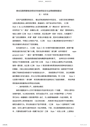 2022年移动互联网营销讲师刘杰克老师谈文化业网络营销策划 .pdf