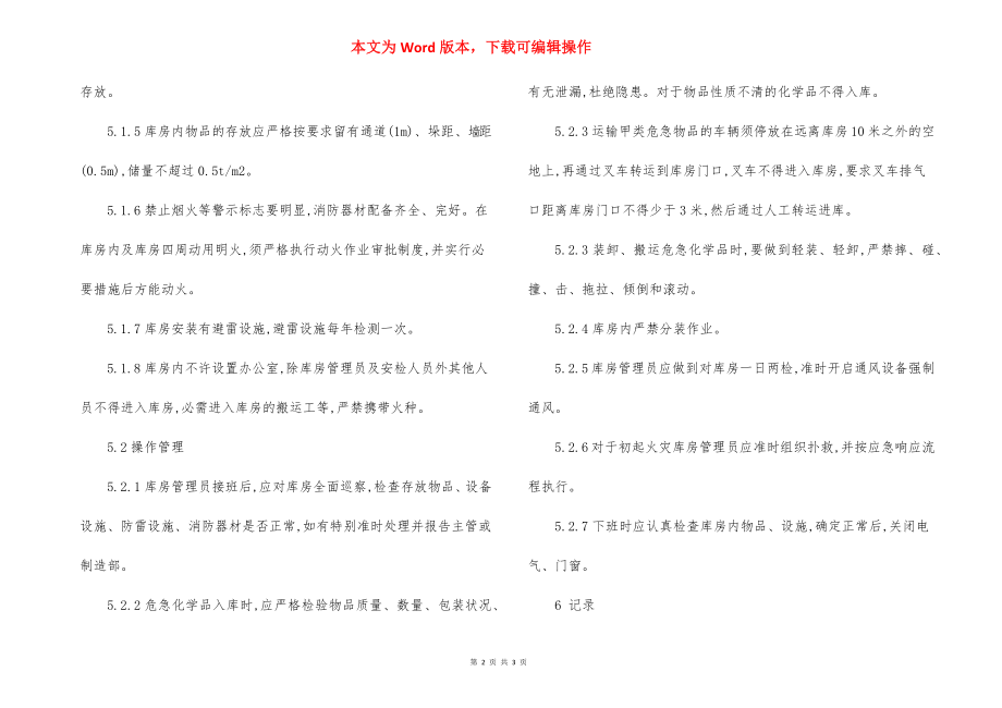 化学品库房消防安全管理制度.docx_第2页