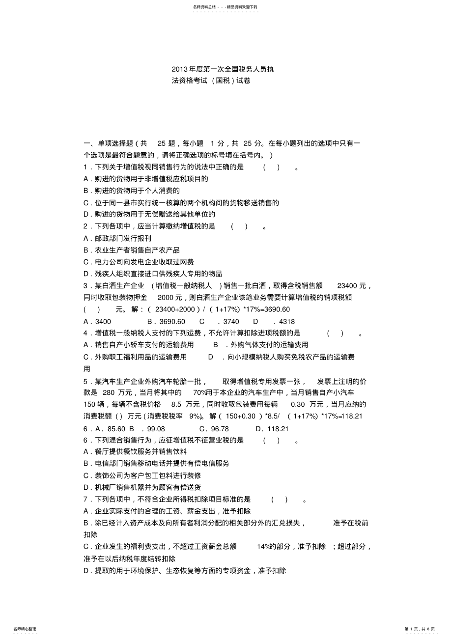 2022年税收执法资格考试 .pdf_第1页