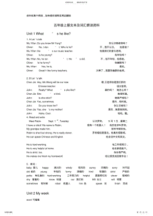 2022年PEP小学英语五年级上册课文及翻译复习课程 .pdf