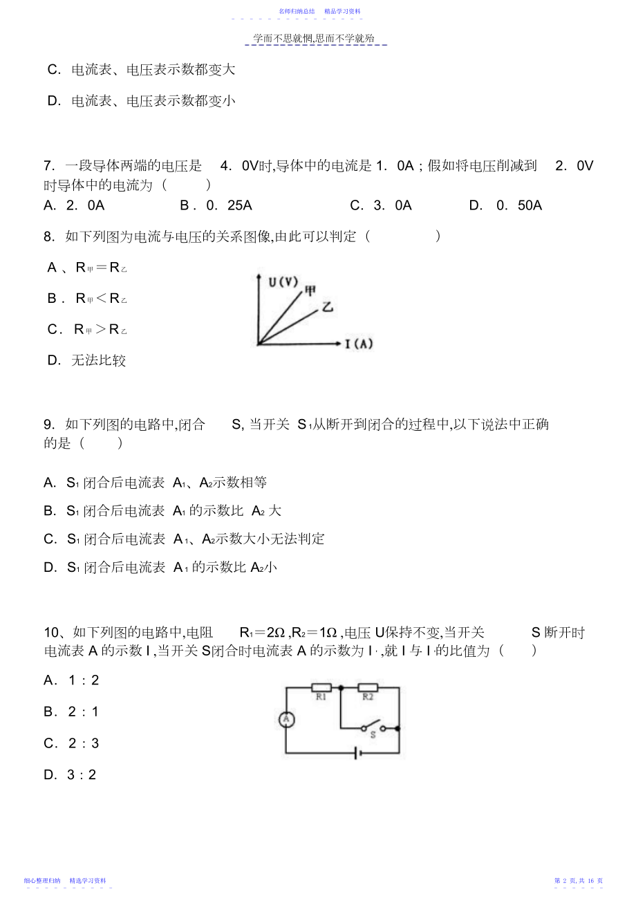 2022年《欧姆定律》《电功率》综合单元测试题.docx_第2页