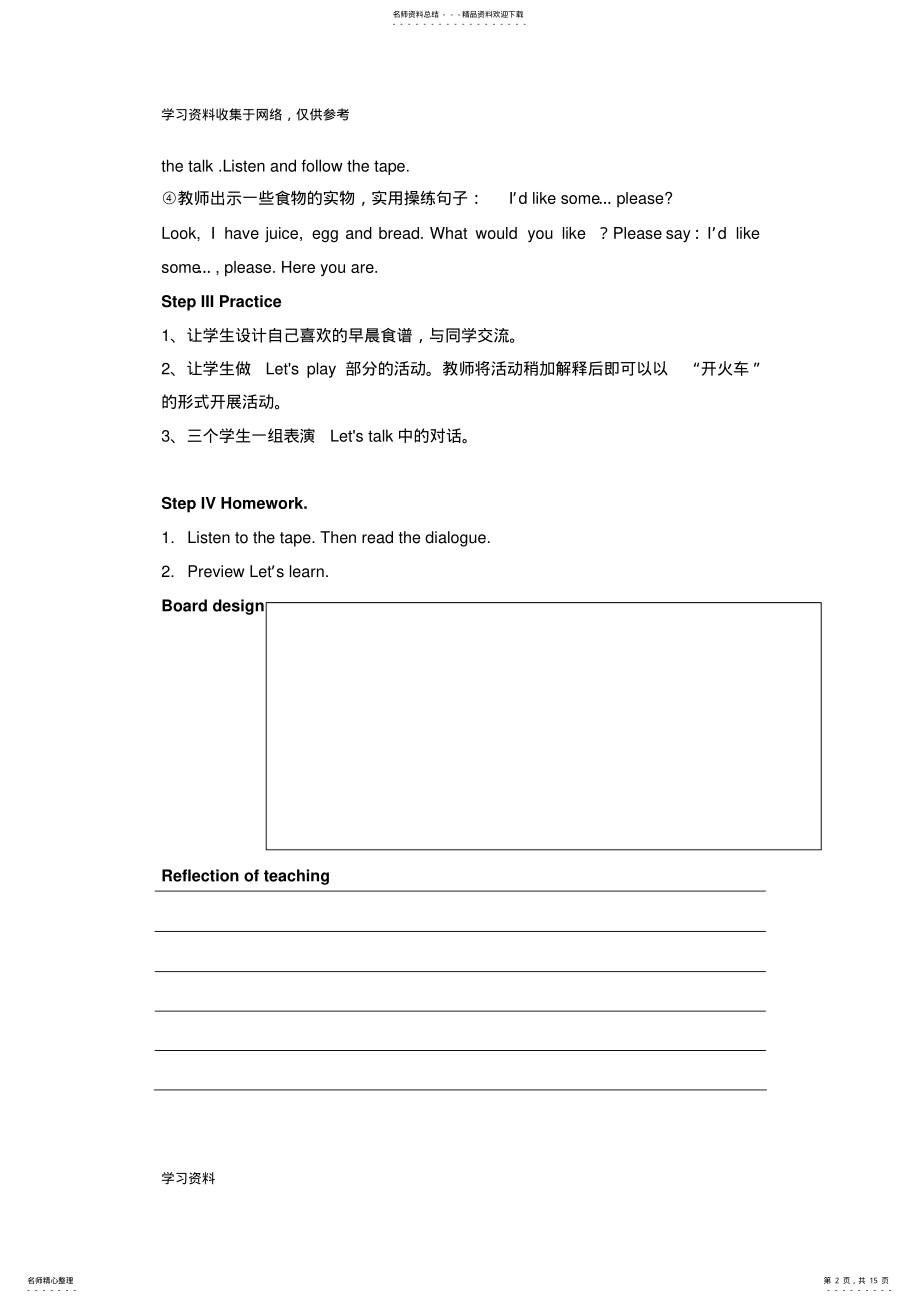 2022年PEP三年级上册unitletseat教案 .pdf_第2页