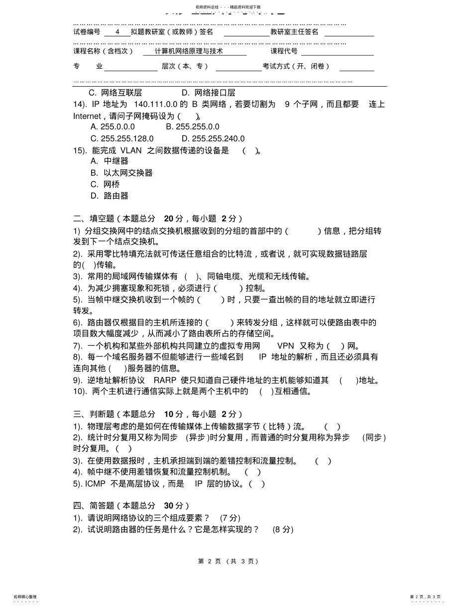 2022年《计算机网络原理与技术》试题 2.pdf_第2页