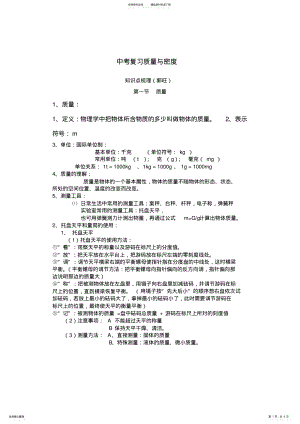 2022年第六章质量与密度知识总结 .pdf