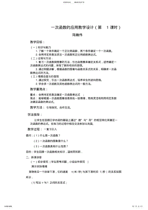 2022年一次函数的应用教学设计 .pdf