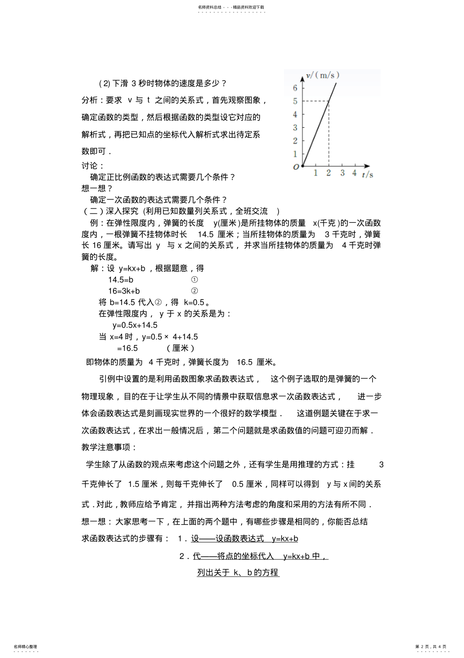 2022年一次函数的应用教学设计 .pdf_第2页