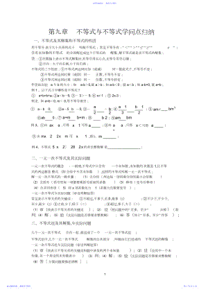 2022年不等式与不等式组小结与解含参数问题题型归纳.docx