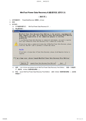 2022年MiniToolPowerDataRecovery.最好用的文件恢复软件使用教程 .pdf