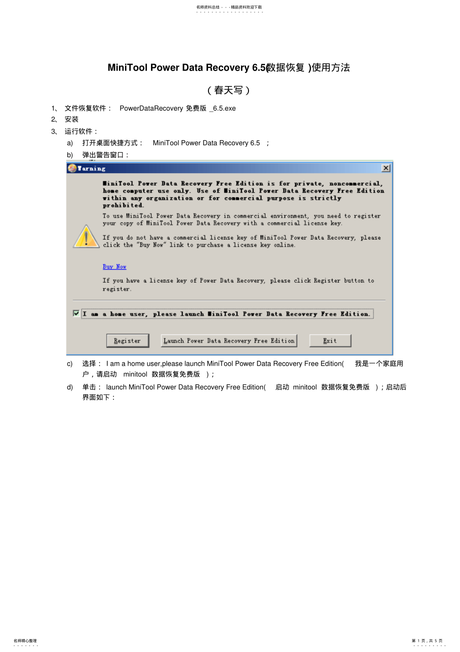 2022年MiniToolPowerDataRecovery.最好用的文件恢复软件使用教程 .pdf_第1页