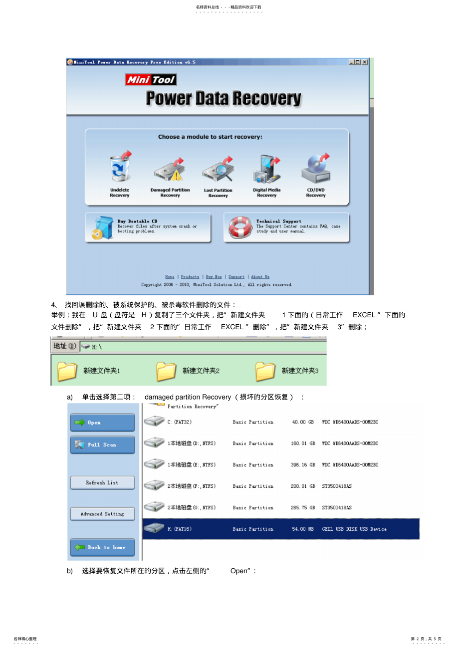 2022年MiniToolPowerDataRecovery.最好用的文件恢复软件使用教程 .pdf_第2页