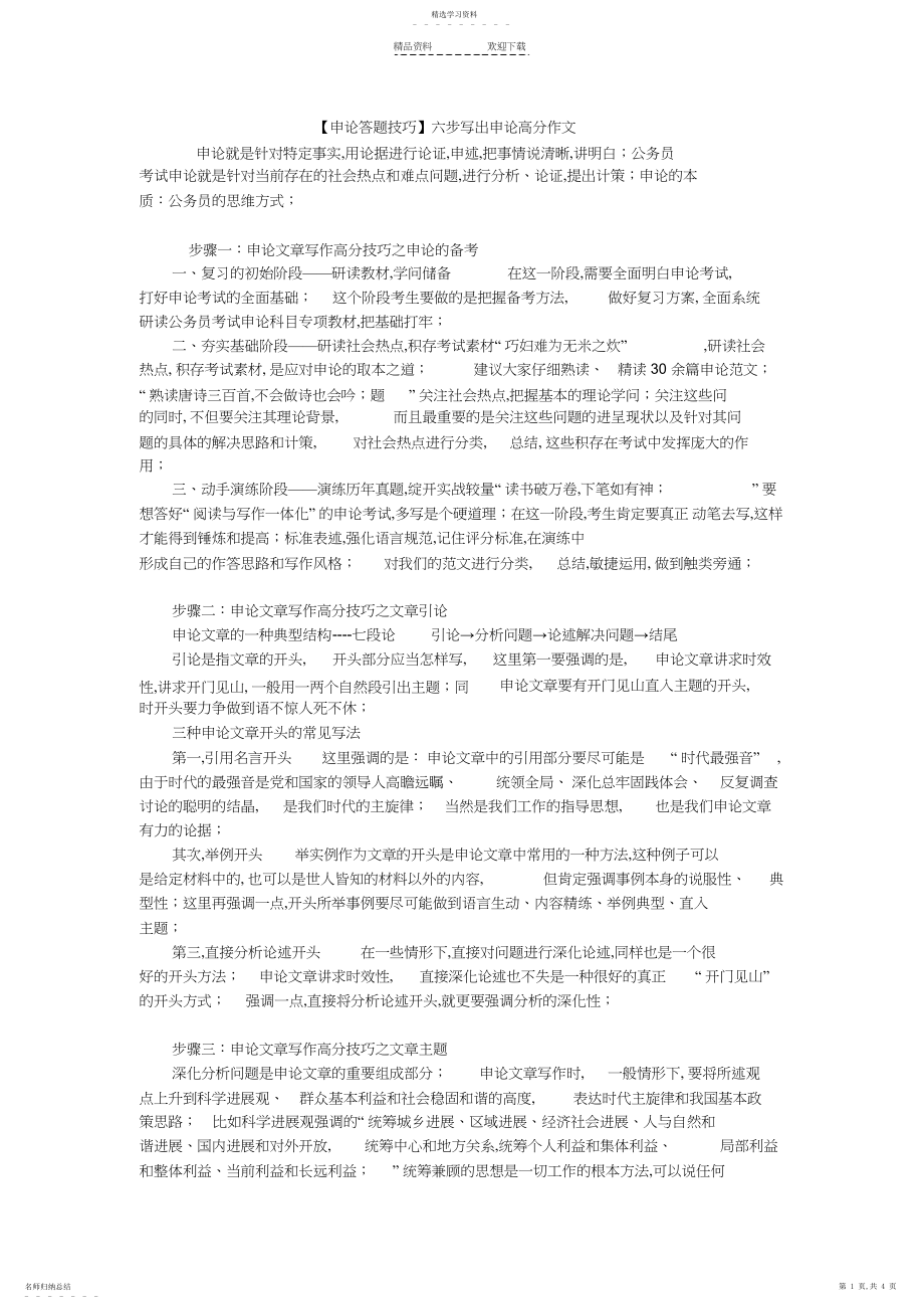 2022年申论答题技巧六步写出申论高分作文.docx_第1页