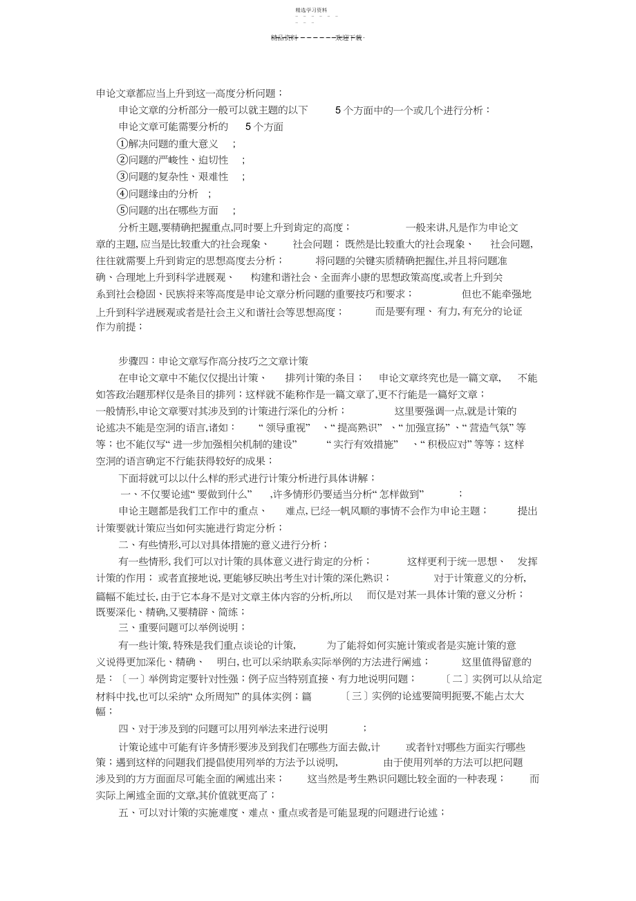 2022年申论答题技巧六步写出申论高分作文.docx_第2页