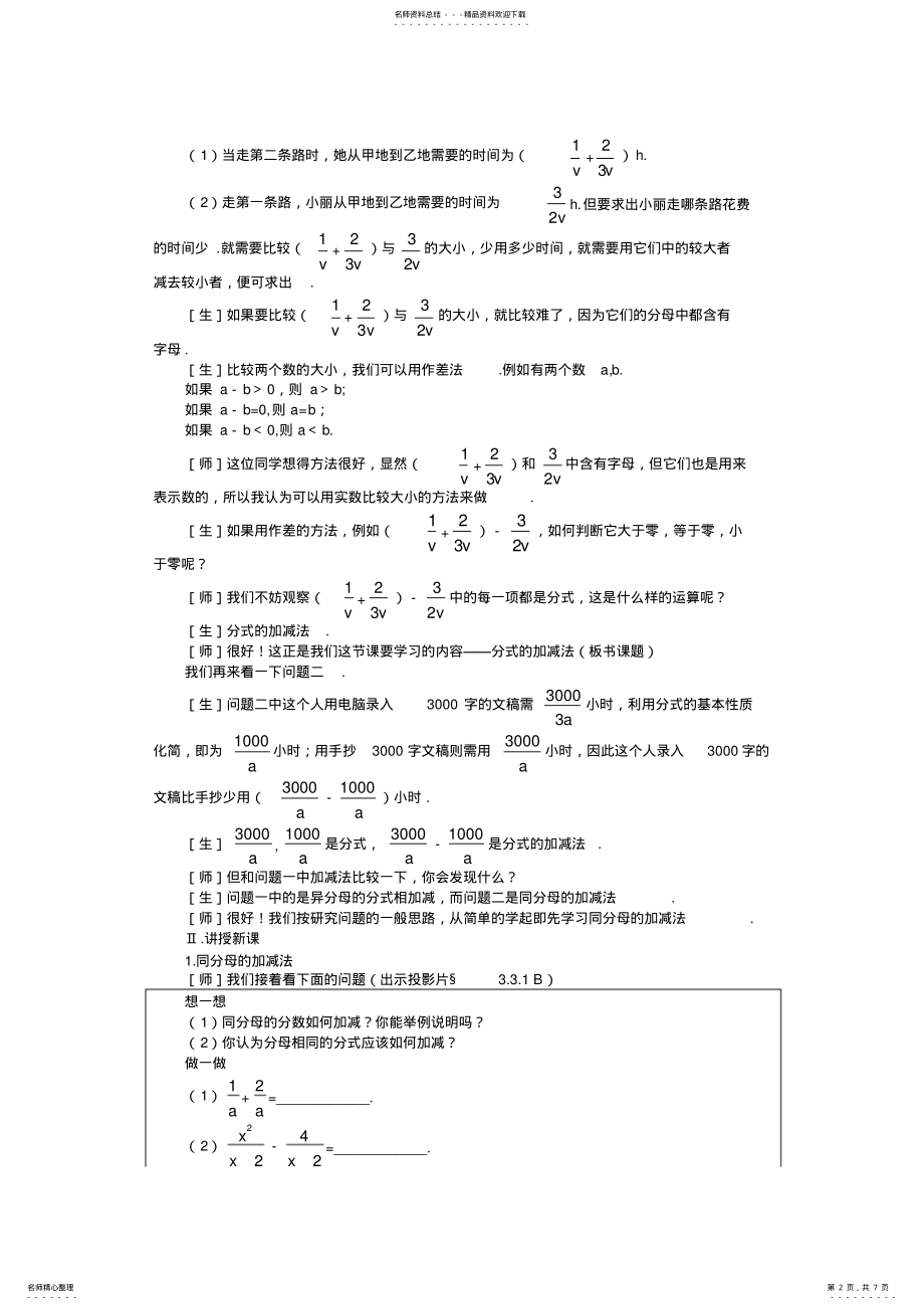 2022年示范教案一分式的加减法一 .pdf_第2页