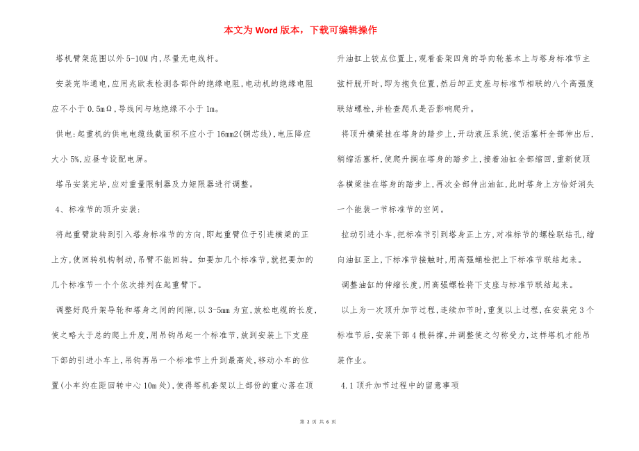 塔吊安装使用安全措施方案.docx_第2页