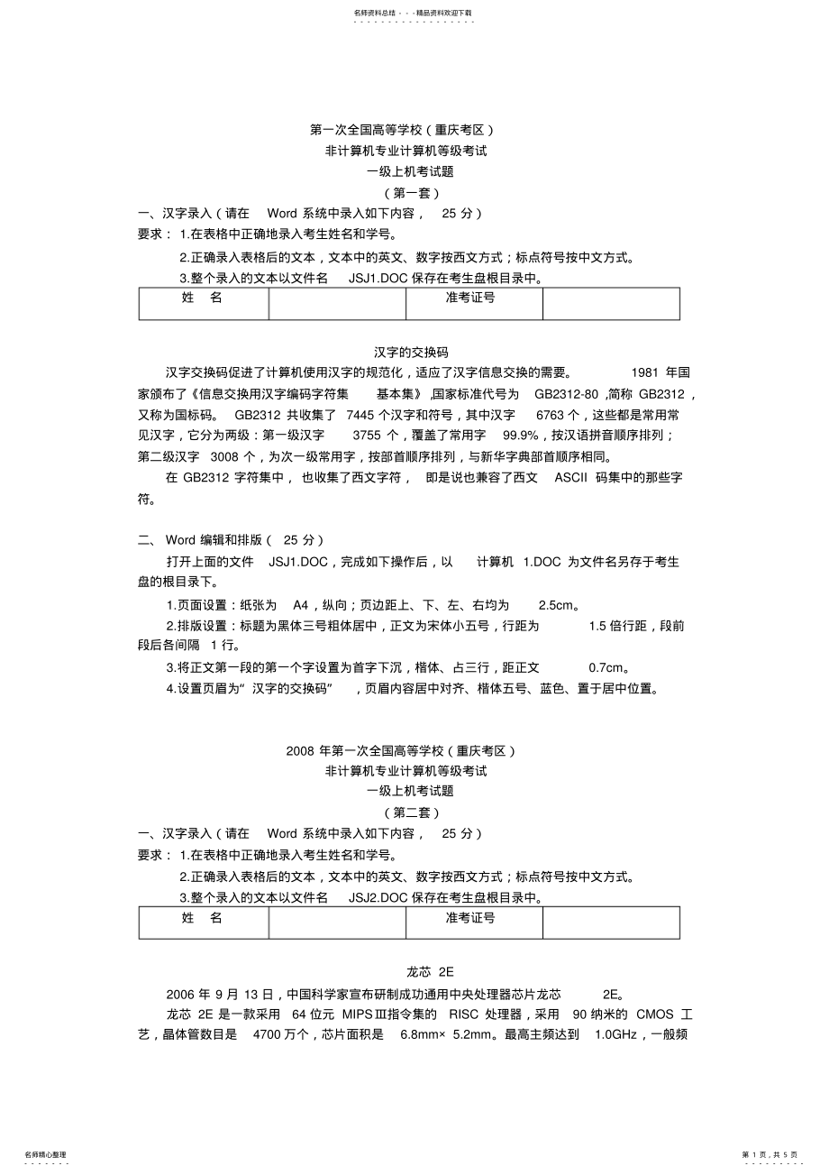 2022年一级计算机上机考试题 .pdf_第1页