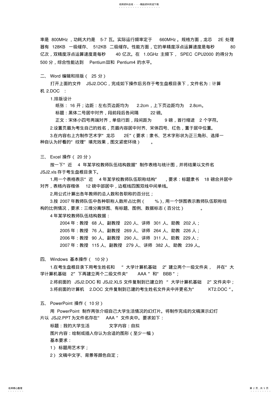 2022年一级计算机上机考试题 .pdf_第2页